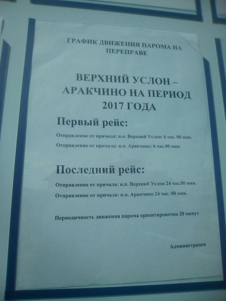 Расписание парома казань. Паром верхний Услон Казань расписание. График движения парома верхний Услон. Расписание парома верхний Услон Аракчино. Паромная переправа Аракчино верхний Услон.