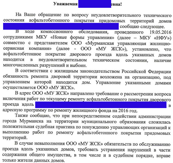 Образец заявления на ремонт дороги во дворе многоквартирного дома