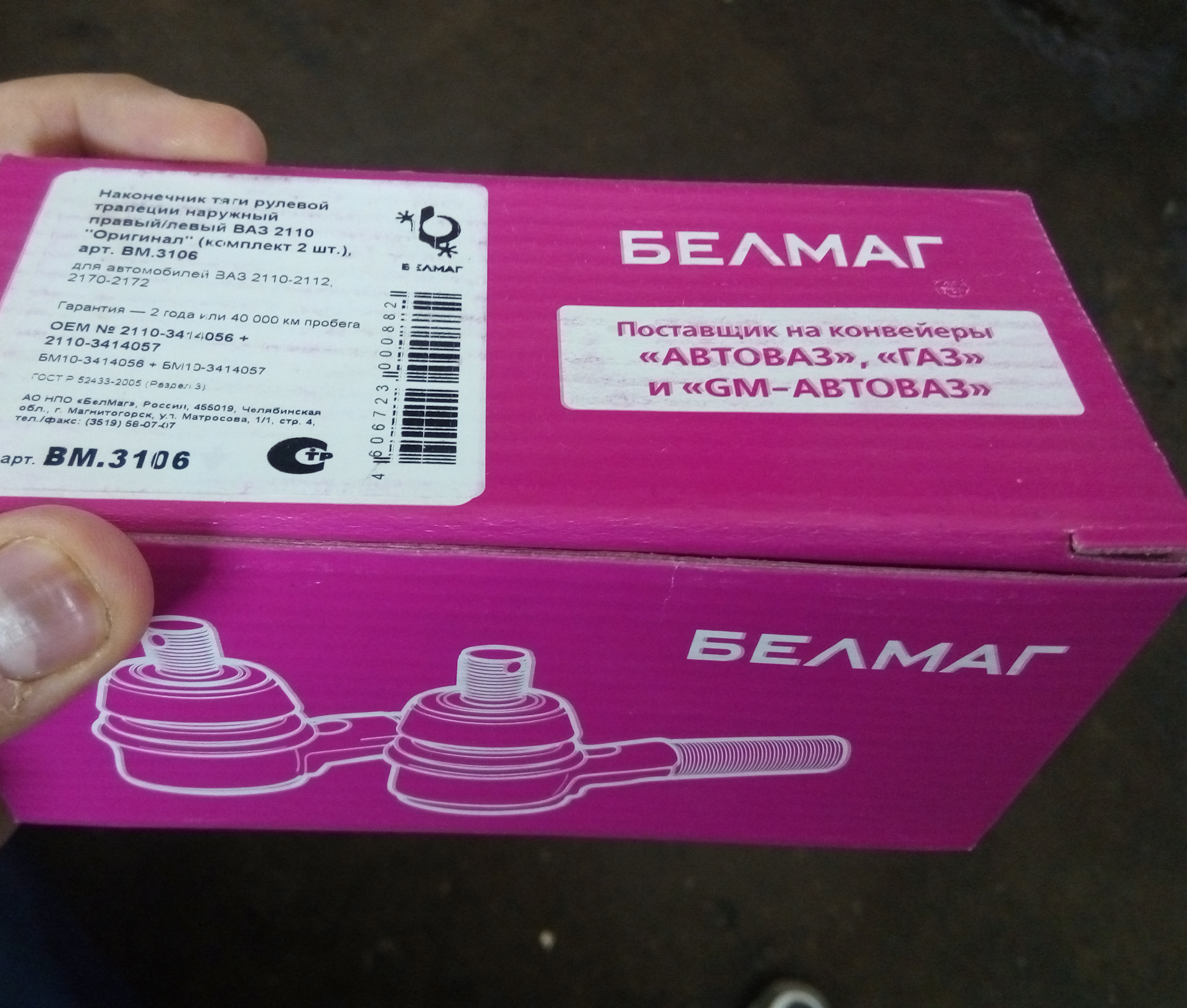 Bm0175 шаровая опора белмаг. белмаг товарный знак. 21214-2904192- белмаг. фирма белмаг отзывы. фирма белмаг отзывы.