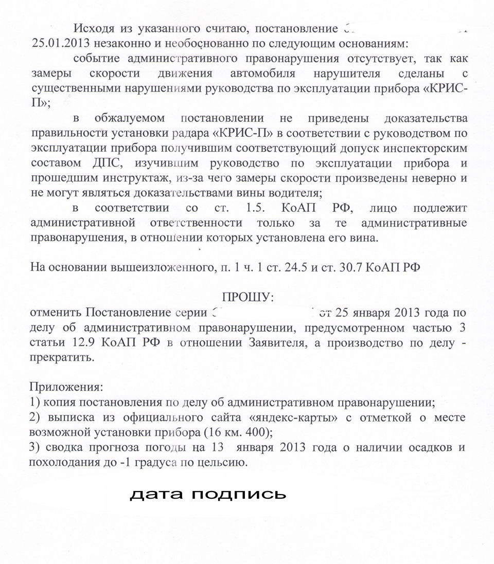 Об отмене постановления администрации. 12.35 КОАП РФ.