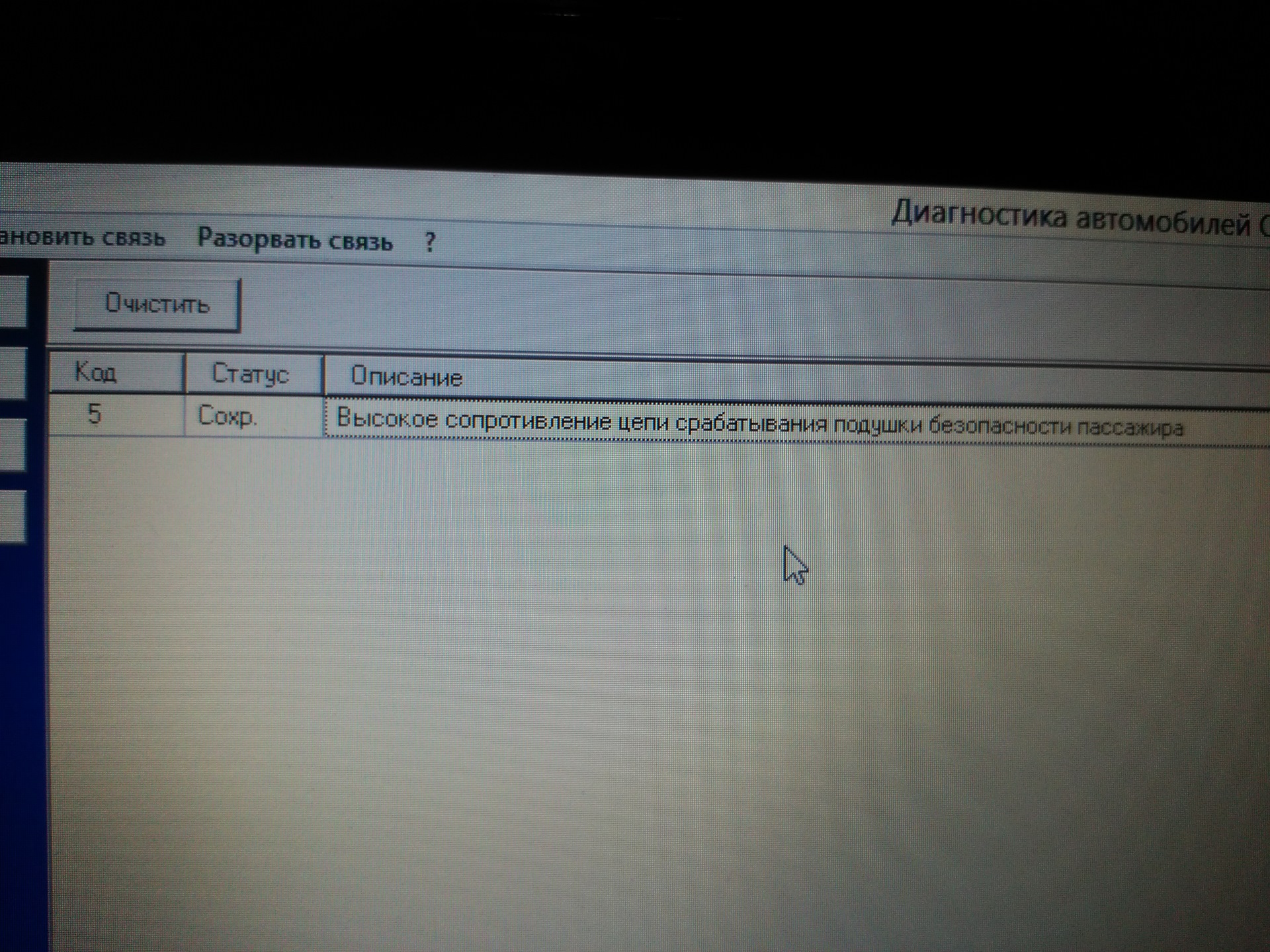 Высокое сопротивление цепи срабатывания подушки безопасности пассажира лачетти