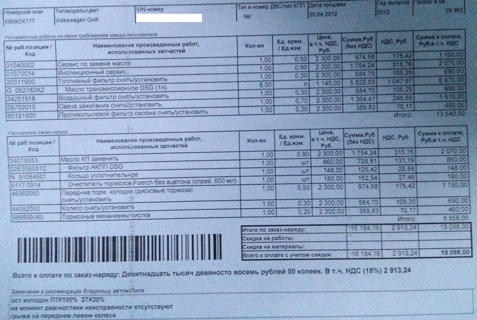 ТО-2, или как переплатить за запись в сервисной книжке! — Volkswagen ...