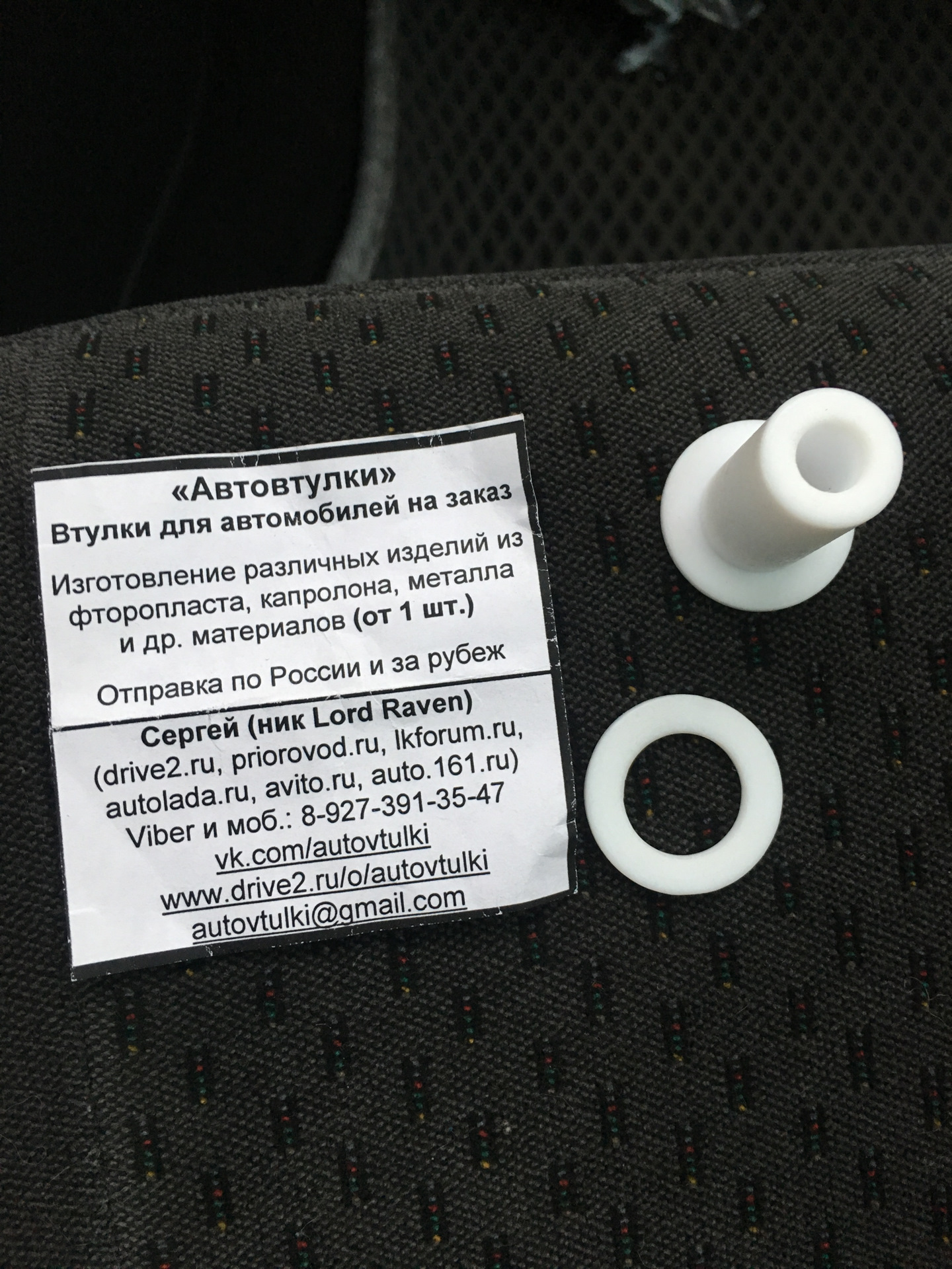 Фторопластовая втулка КПП — Lada Приора седан, 1,6 л, 2010 года ...