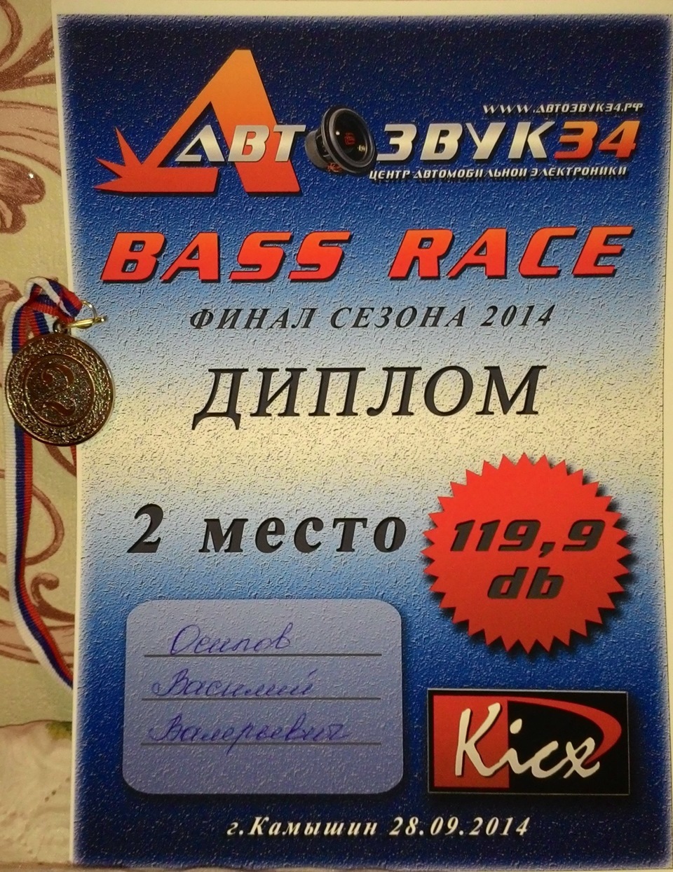 Вице-Чемпион Финала Сезона 2014 Bass Race Камышин (категория 119,9dB ...