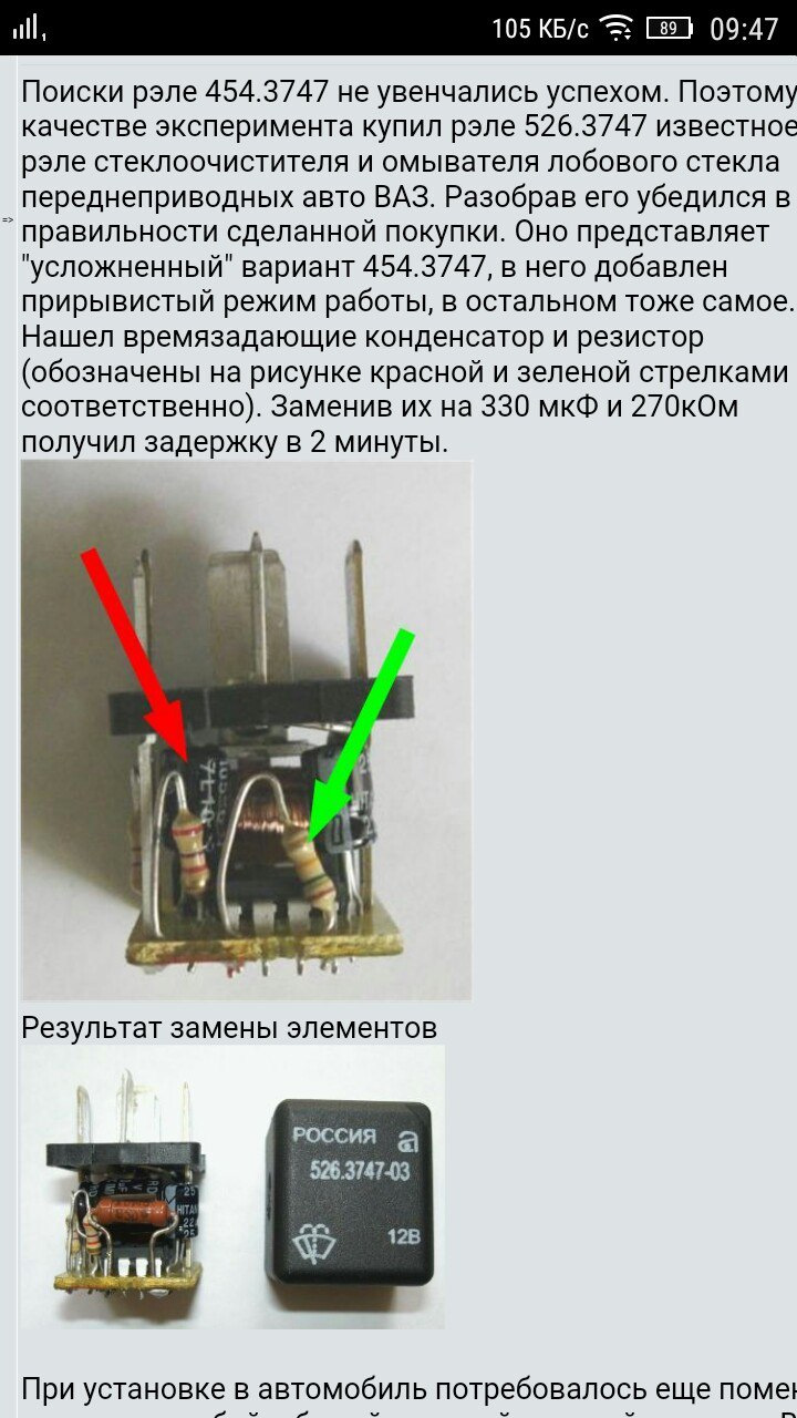 4543747 Реле стеклоочистителя УАЗ Хантер/3163/31519 УАЗ | Запчасти на ...