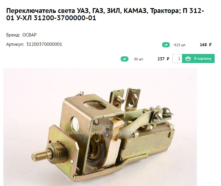Центральный переключатель света уаз. Переключатель света УАЗ 469. Переключатель света УАЗ. Выключатель света УАЗ. 31200370000001.