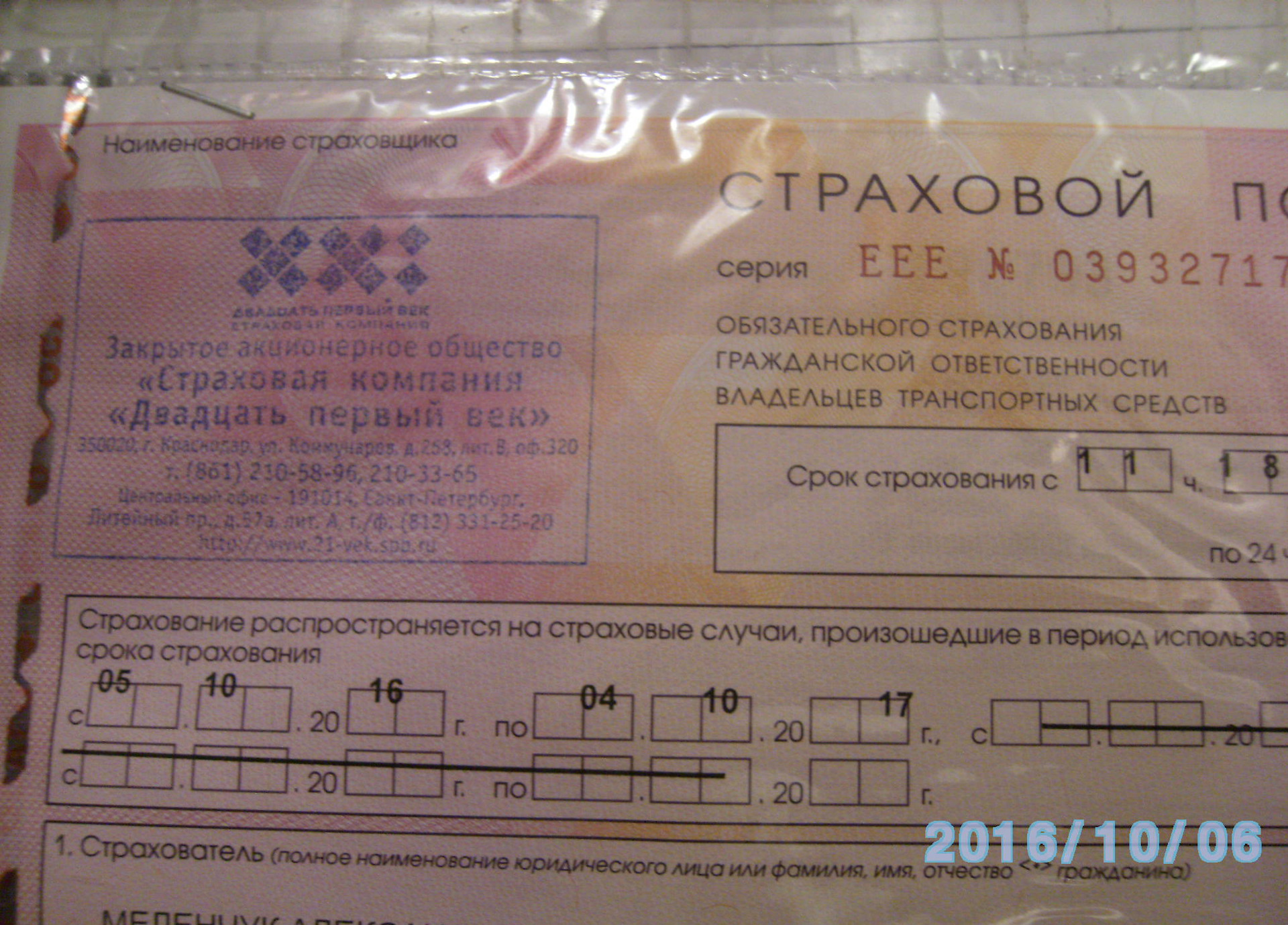 Результат логотип. 21 век страховая jpg. Логотип страховой компании двадцать первый век. Реклама страховой компании с мальчиком. Страховой полис двадцать первый век.