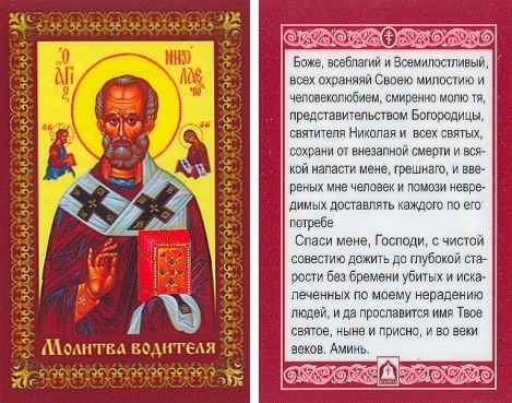 Православные молитвы от испуга