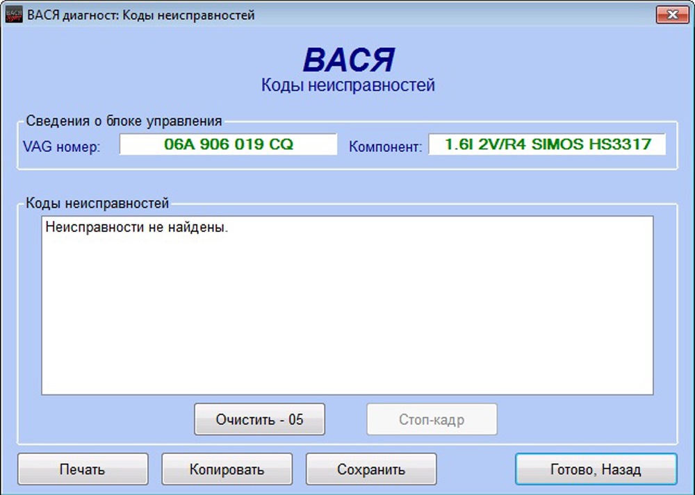 Вася диагност версии