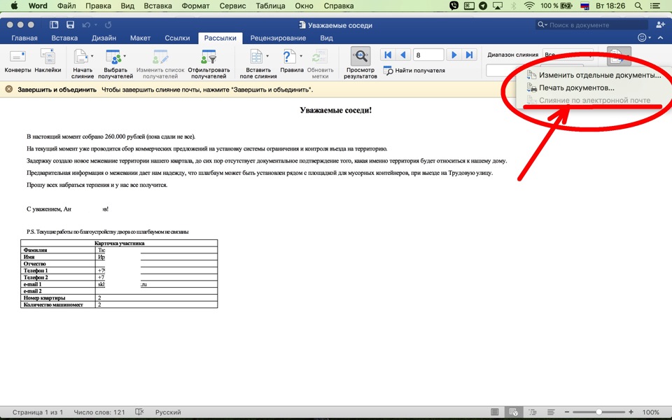 Word рассылки. Письма и рассылки Word. Рассылки в Word. Слияние в Ворде. Рассылки в Ворде.