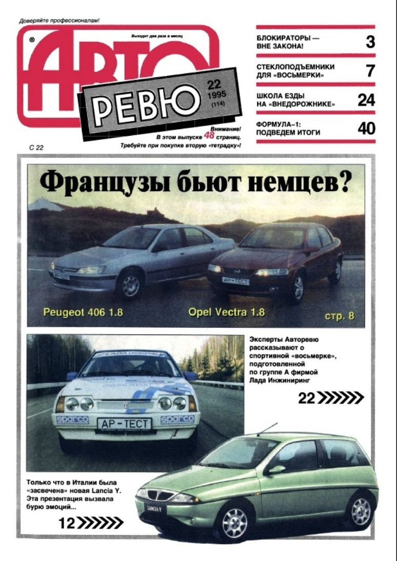 Дуэль-тест Авторевю(№22,1995):Peugeot 406 vs Opel Vectra B — DRIVE2