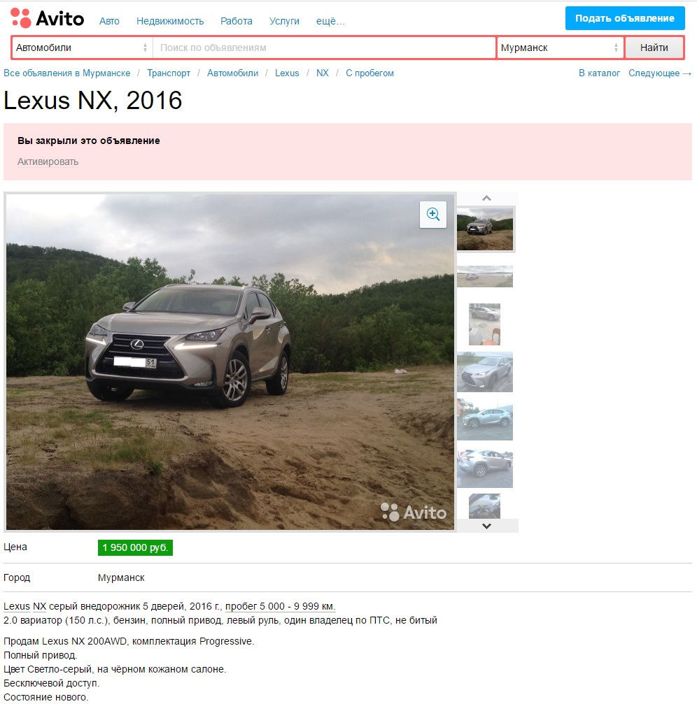 Прощай Лексус — Lexus NX (1G), 2 л, 2016 года | продажа машины | DRIVE2