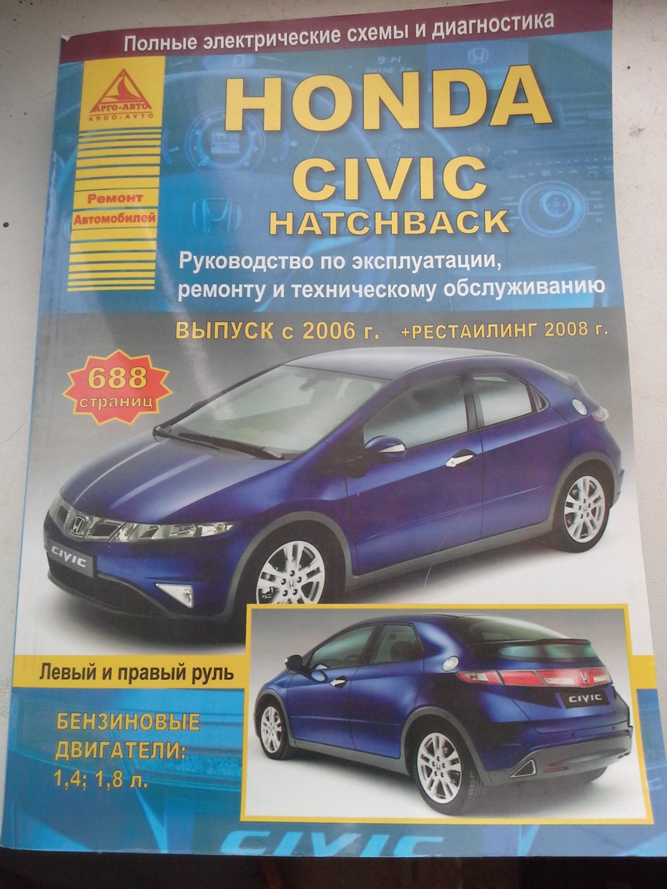 Хонда цивик 5д 2008 мануал