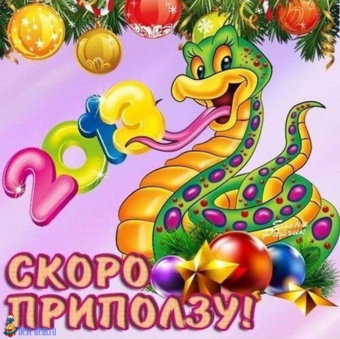 Открытки новый 2013 года