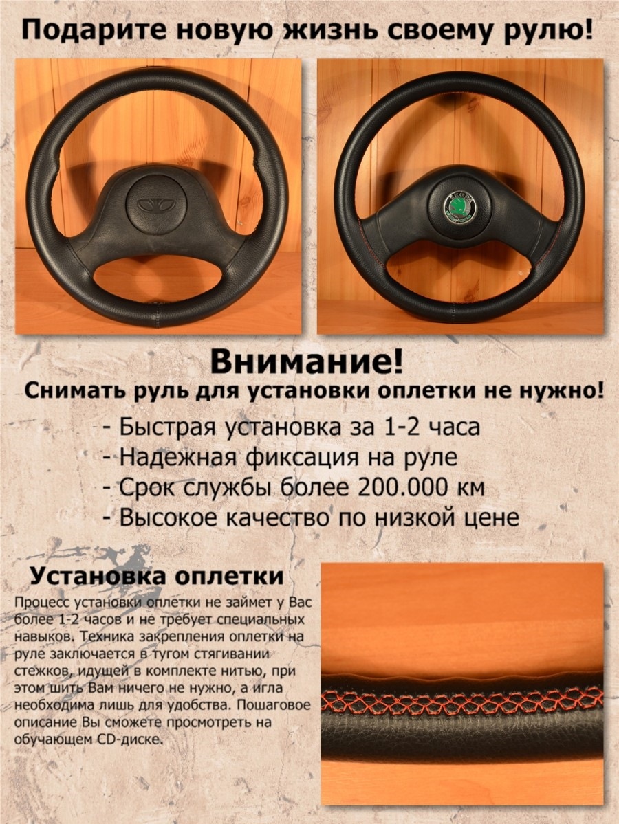 Как снять размер руля