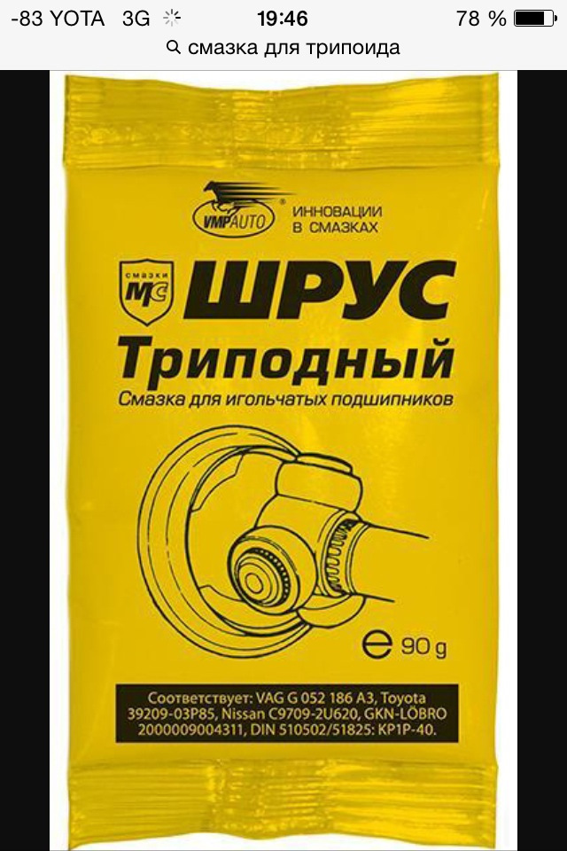 3920903P85 Смазка внутреннего ШРУСа NISSAN INFINITI | Запчасти на DRIVE2
