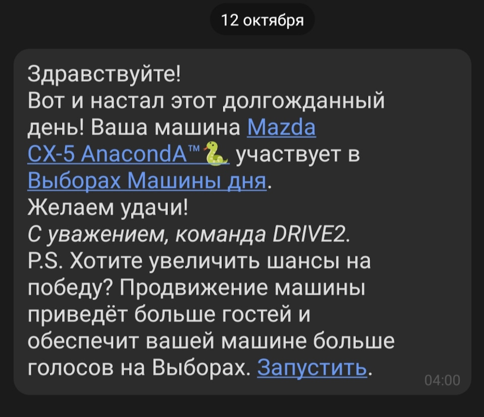 15. РУССКАЯ РУЛЕТКА. ANACONDA™🐍 НА ВЫБОРАХ МАШИНЫ ДНЯ! — Mazda CX-5 (2G),  2,5 л, 2020 года | соревнования | DRIVE2