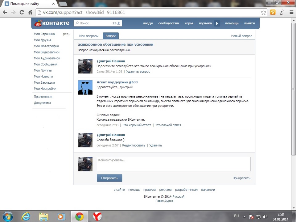 Нашел ответ на вопрос (Асинхронное обогащение при ускорение в ВК ...