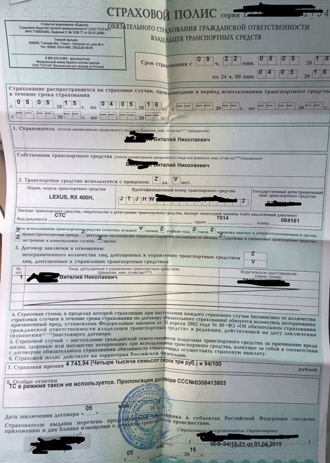 Пример электронного полиса осаго росгосстрах. Страховой полис. Чтобы сделать страховку на машину что нужно. Полис осаго самоходной машины. Страховой полис осаго.