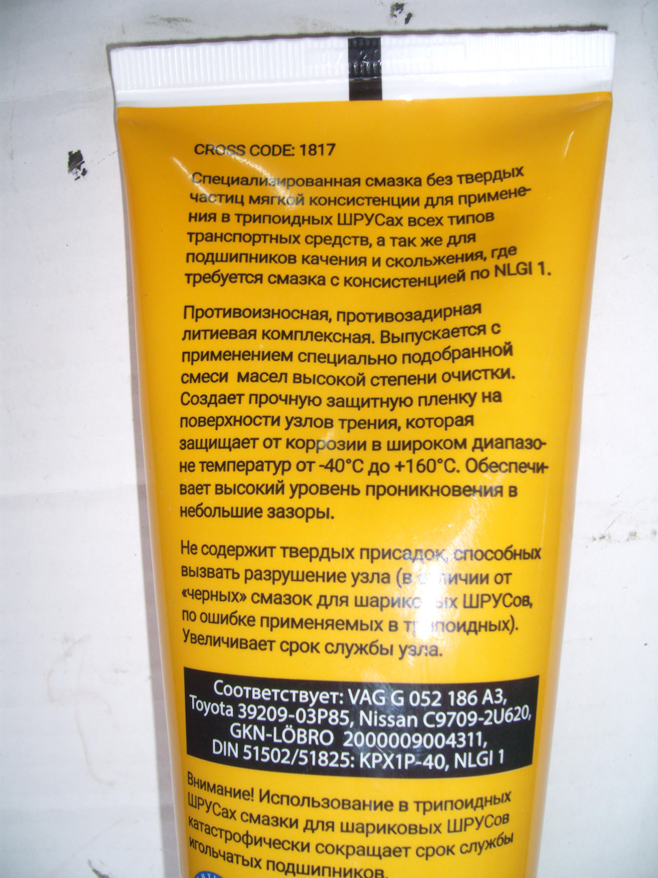 39209 03p85 toyota grease аналоги