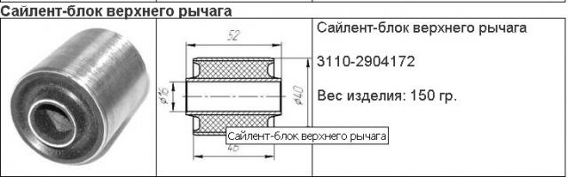 C9460 сайлентблок на схеме