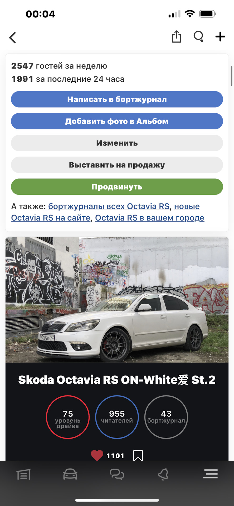 44 Выборы машины дня! 2 место! СЕРЕБРО!🥈 — Skoda Octavia RS A5 Mk2, 2 л,  2012 года | рейтинг и продвижение | DRIVE2