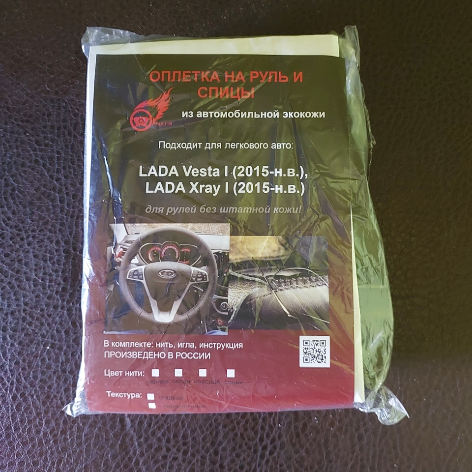 29. Повторно обшиваем руль в кожу — Lada Vesta SW Cross, 1,8 л, 2018 года |  стайлинг | DRIVE2