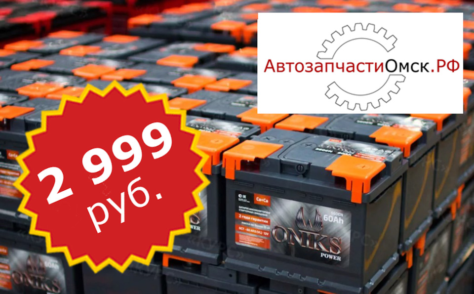 Беспрецедентная акция! АКБ MAQ 60А*ч 550А всего за 2999 руб ...