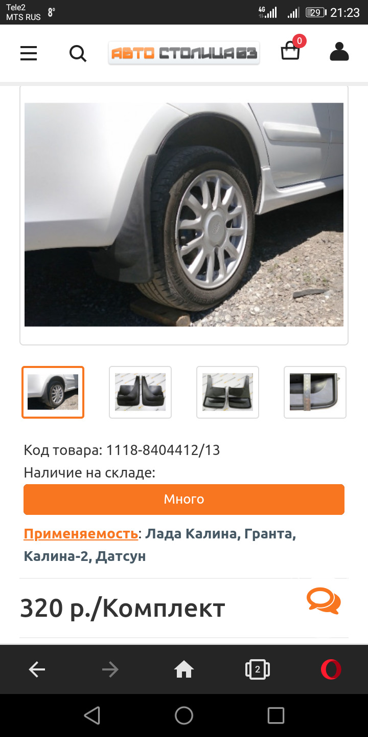 1118840441213 Брызговики задние для ВАЗ LADA | Запчасти на DRIVE2