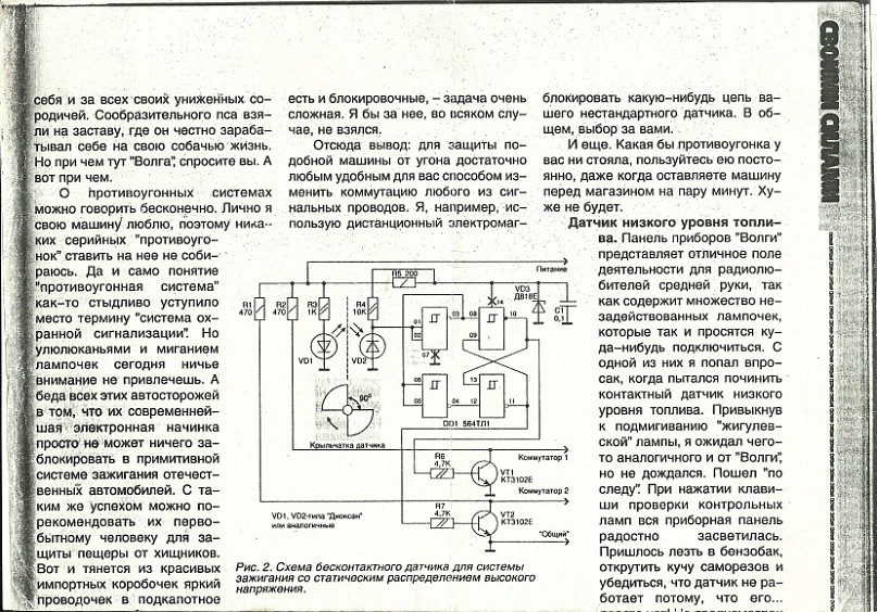 Безконтактное зажигание — ЛуАЗ 969, 1,1 л, 1987 года | электроника | DRIVE2