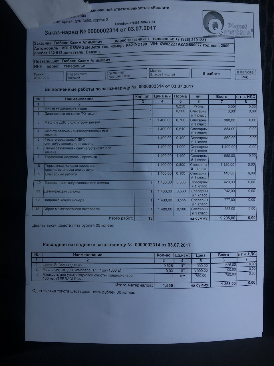 Образец заказ наряда на снятие тонировки