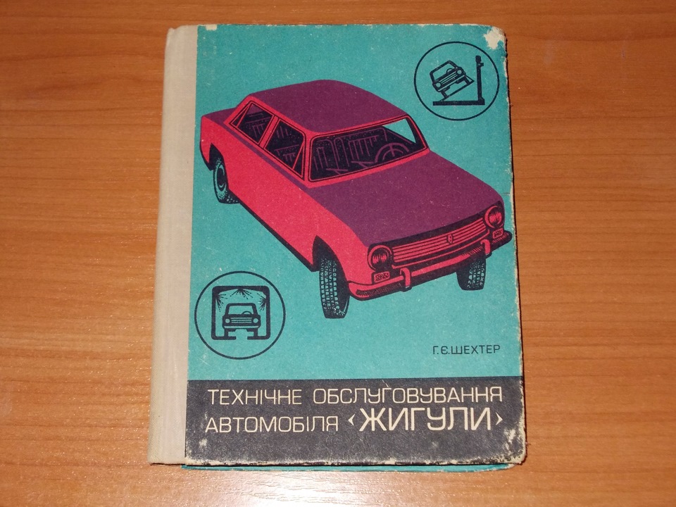 Автомобили жигули устройство и ремонт