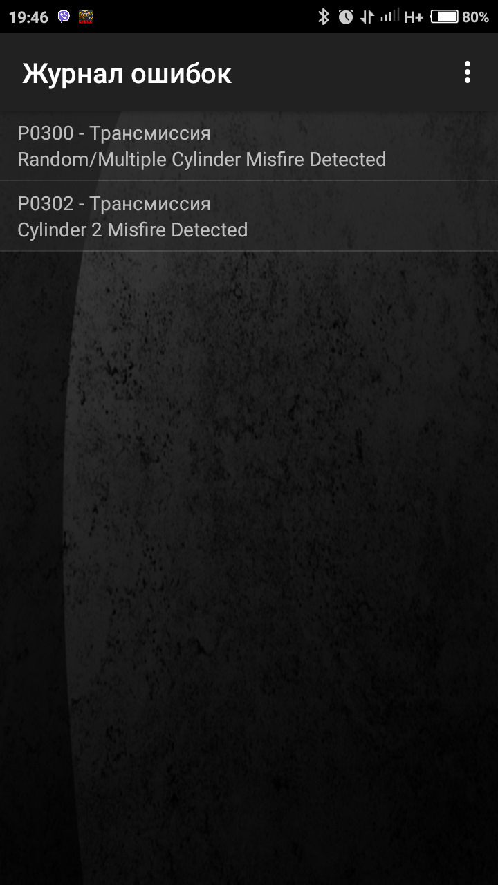 после повторного скана — Opel Astra G. Запчасти на фото: PO302