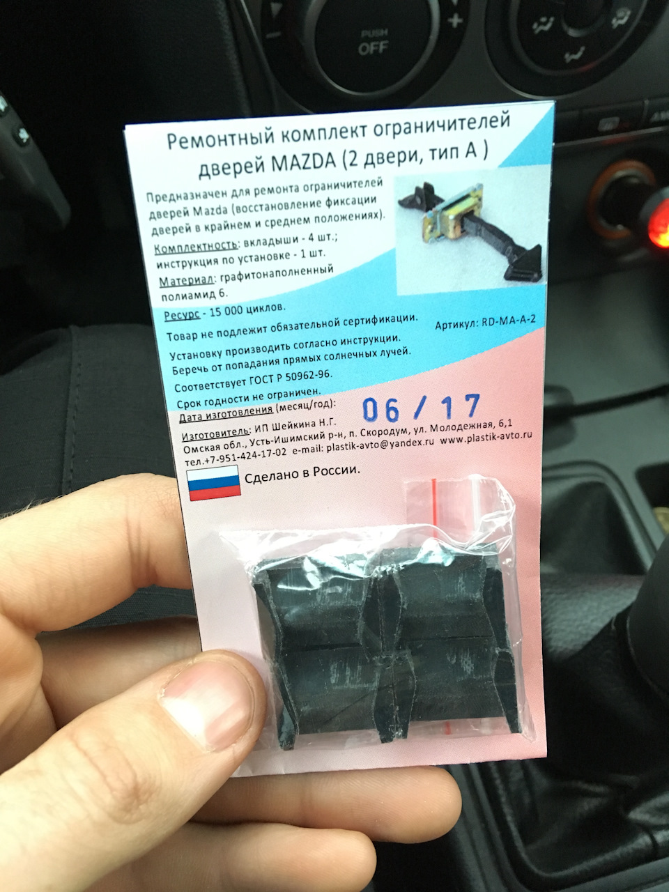 Заказывал тут. Plastik-avto.ru — Mazda 3 (1G) BK