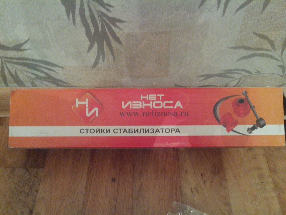 Замена стоек стабилизатора на усиленные линки — DRIVE2