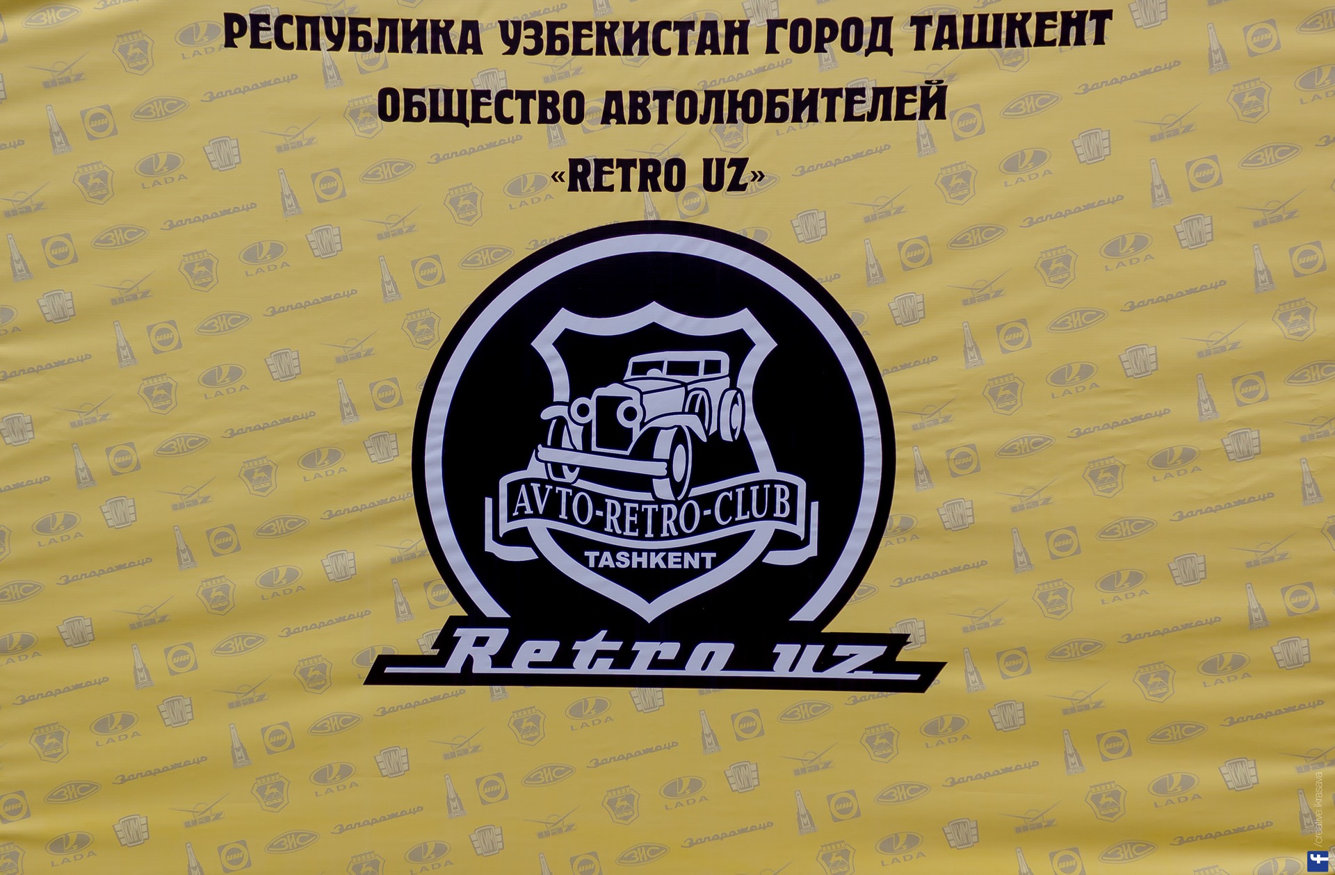 Клуб газуй. ГАЗ клуб. Выставка ГАЗ клуб 21. Всероссийское общество автомобилистов логотип.