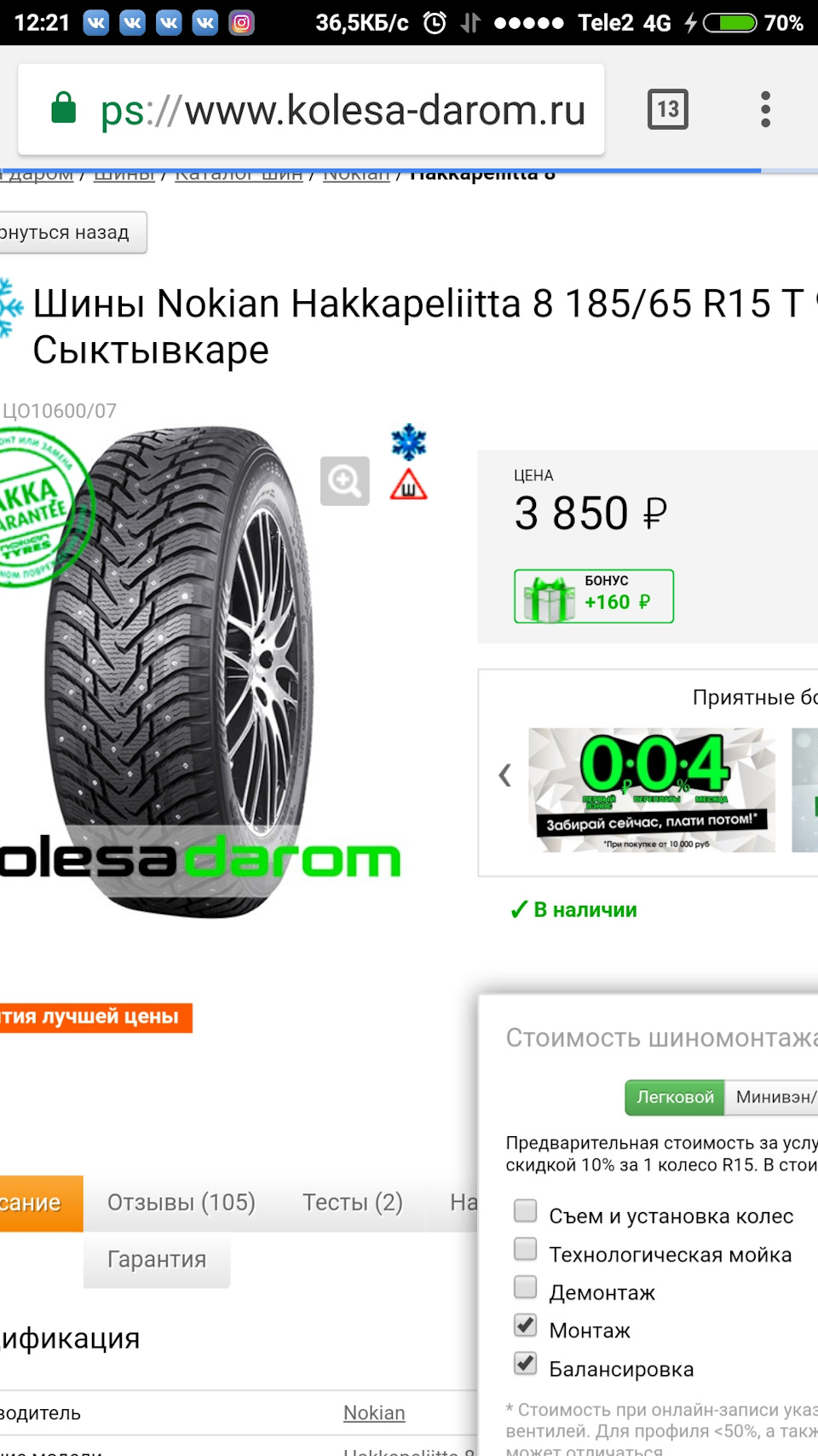 Выбор зимней резины. — Volkswagen Polo Sedan, 1,6 л, 2011 года | шины ...