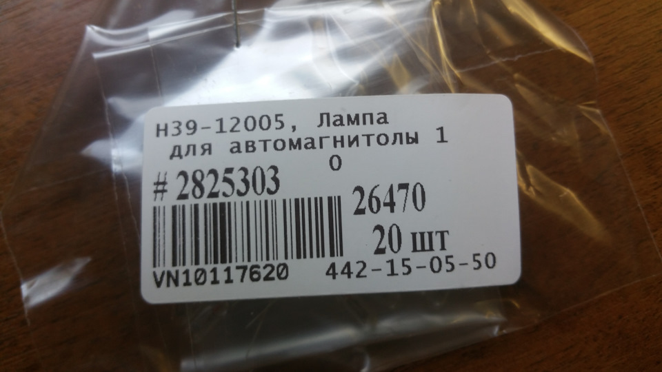 H3912005 ЛАМПА H39 Polarg POLARG | Запчасти на DRIVE2