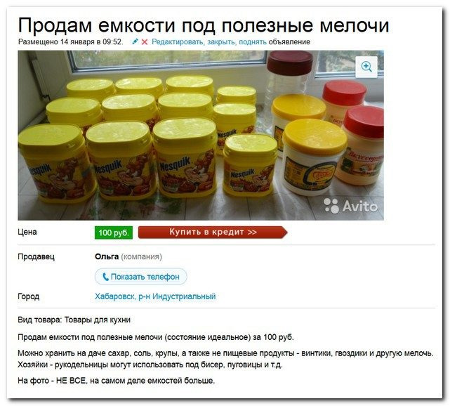 Объявления с авито и других ресурсов. Ч.7.Разное (возможны баяны) — Сообщество «Позитивов☺зы» на ...