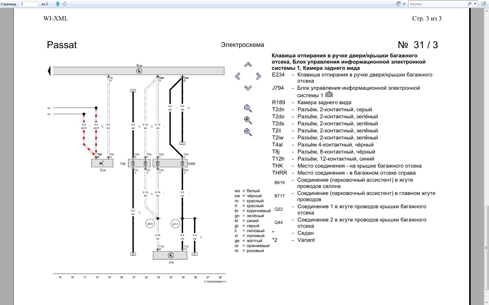 Электросхема гольф 2