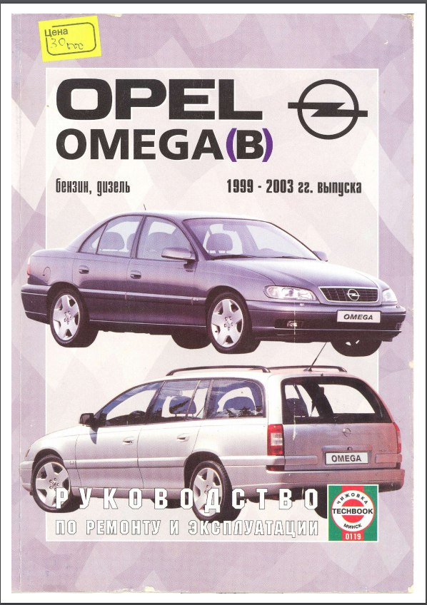 Ссылки на схемы, мануалы — Opel Omega B, 3 л, 1995 года | своими руками ...