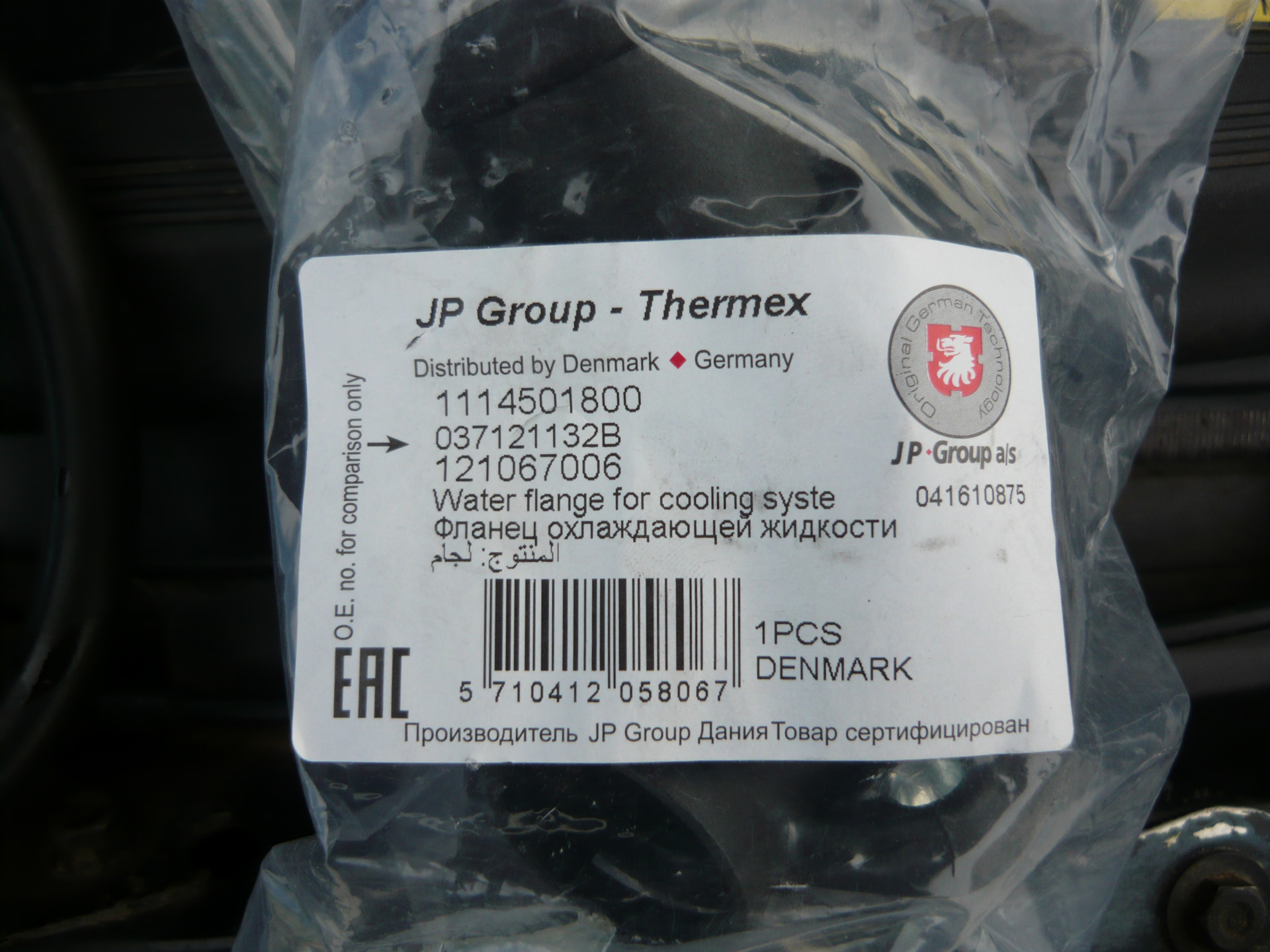 Производитель jp group. Jp Group фланец. 037121132b металлический. 037121132b.