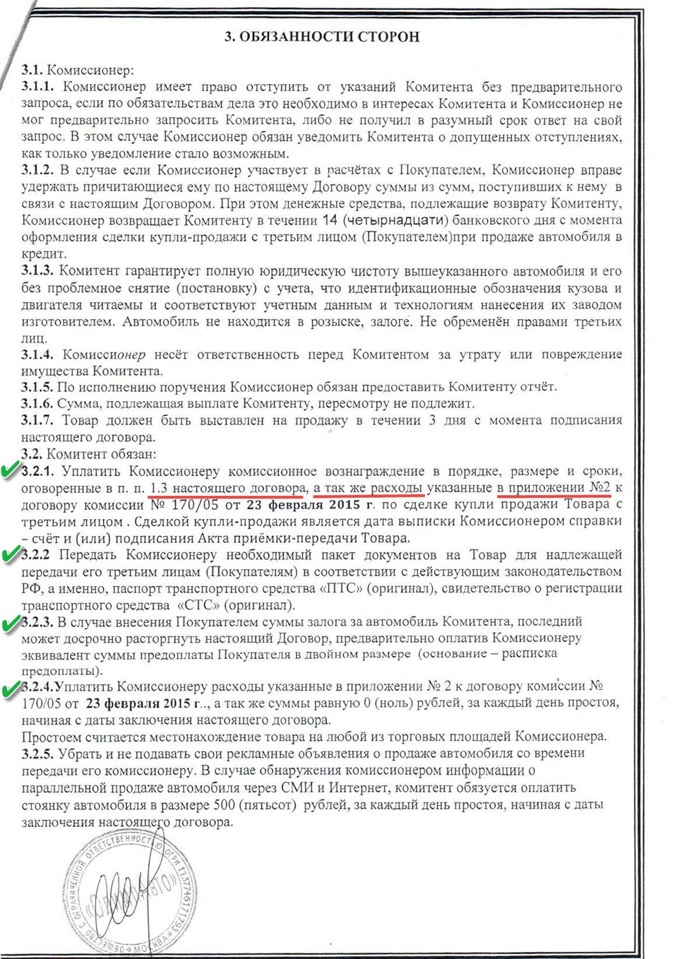 О продаже авто в автосалонах и о мошенниках — KIA Rio 5-door (1G), 1,5 л,  2004 года | другое | DRIVE2