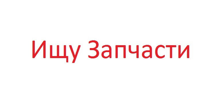 Искать Запчасть По Фото