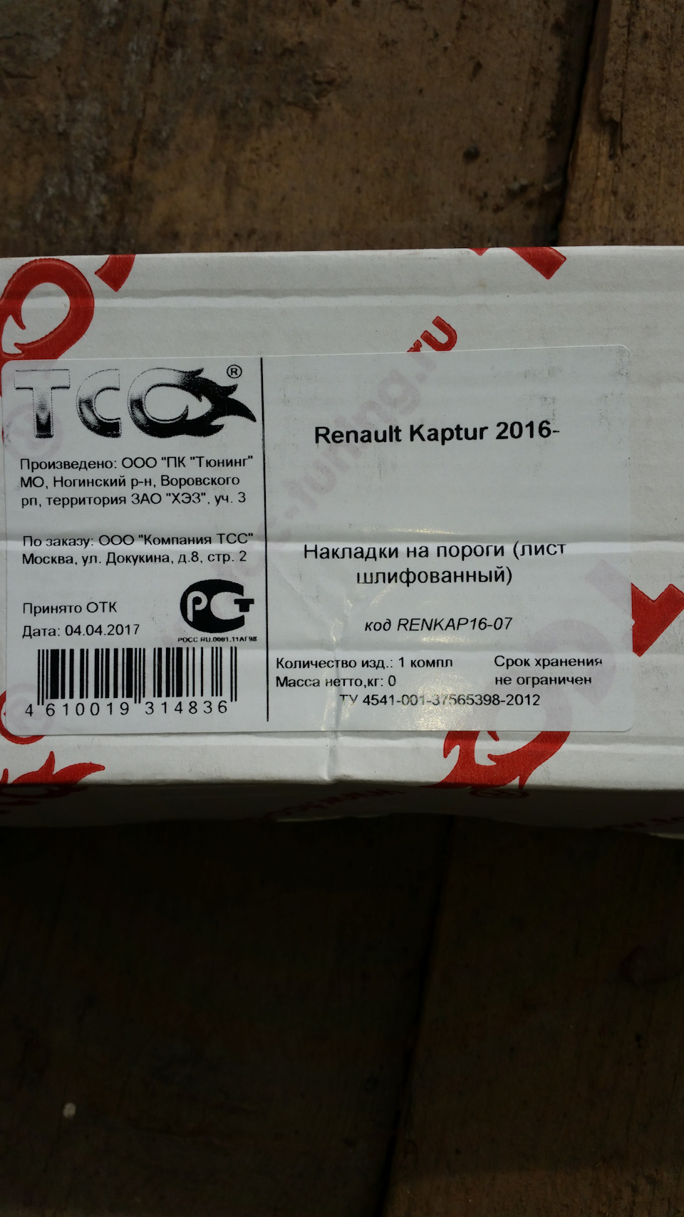 Фото в бортжурнале Renault Kaptur (2016). Запчасти на фото: 4541001