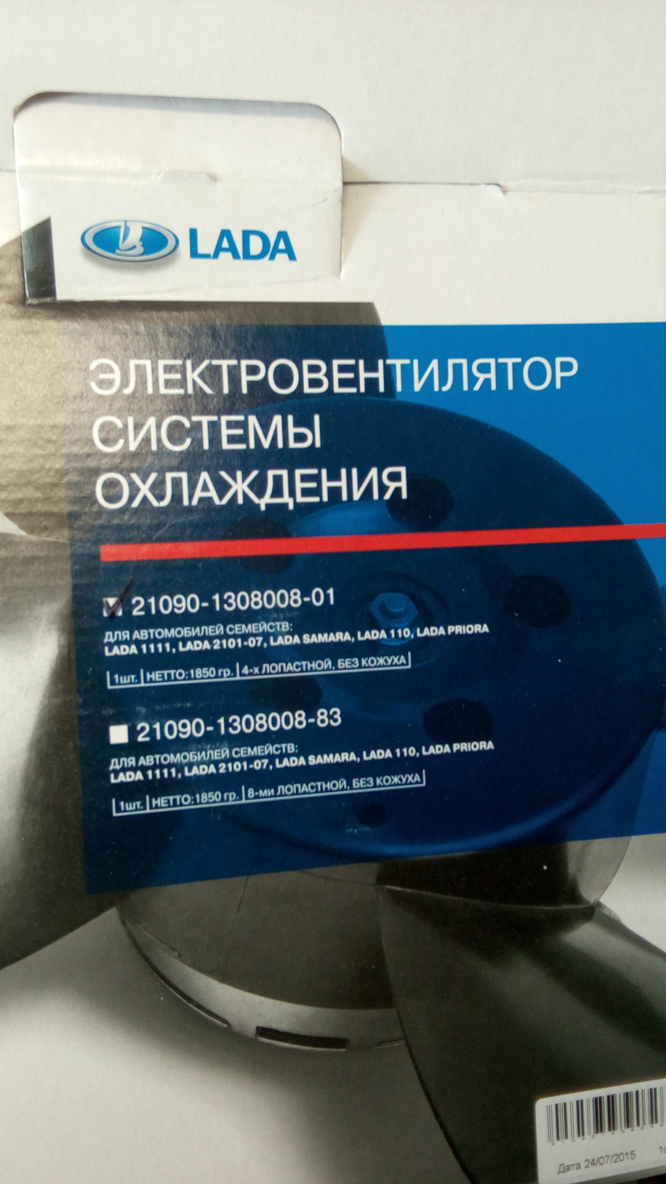 21090130800883 Электровентилятор охлаждения радиатора (8-лопостей) LADA ...