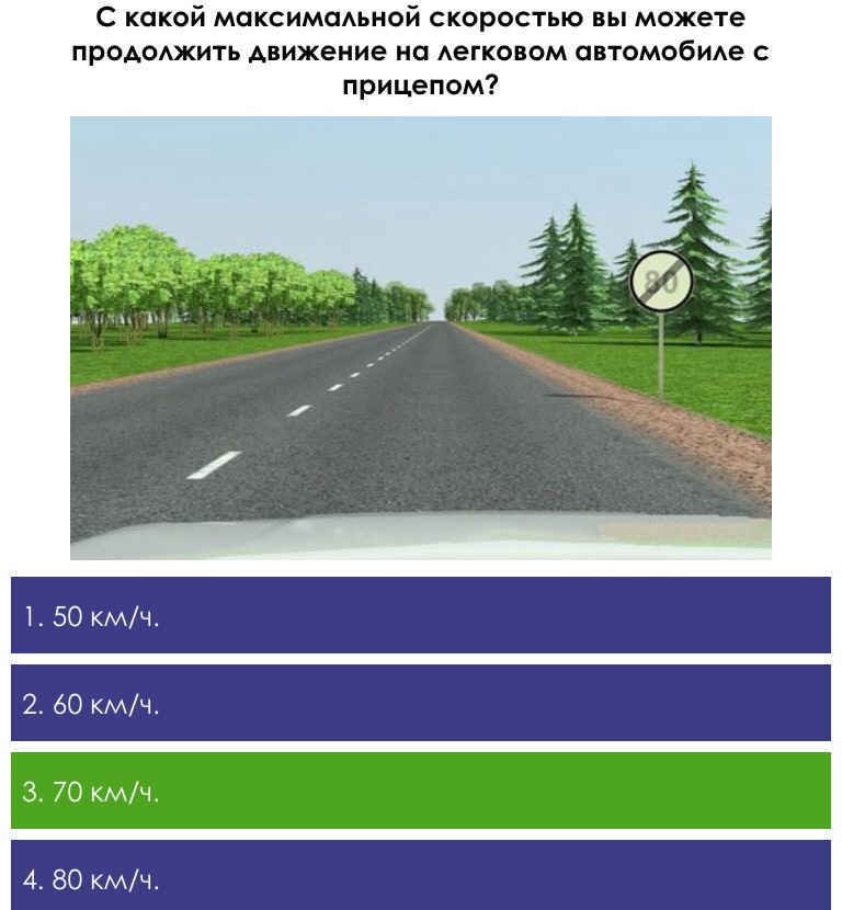 С прицепом вне населенного. Максимальная скорость движения. Буксировка на автомагистрали скорость. Буксировка на автомагистрали скорость максимальная. Продолжить движение на легковом автомобиле.