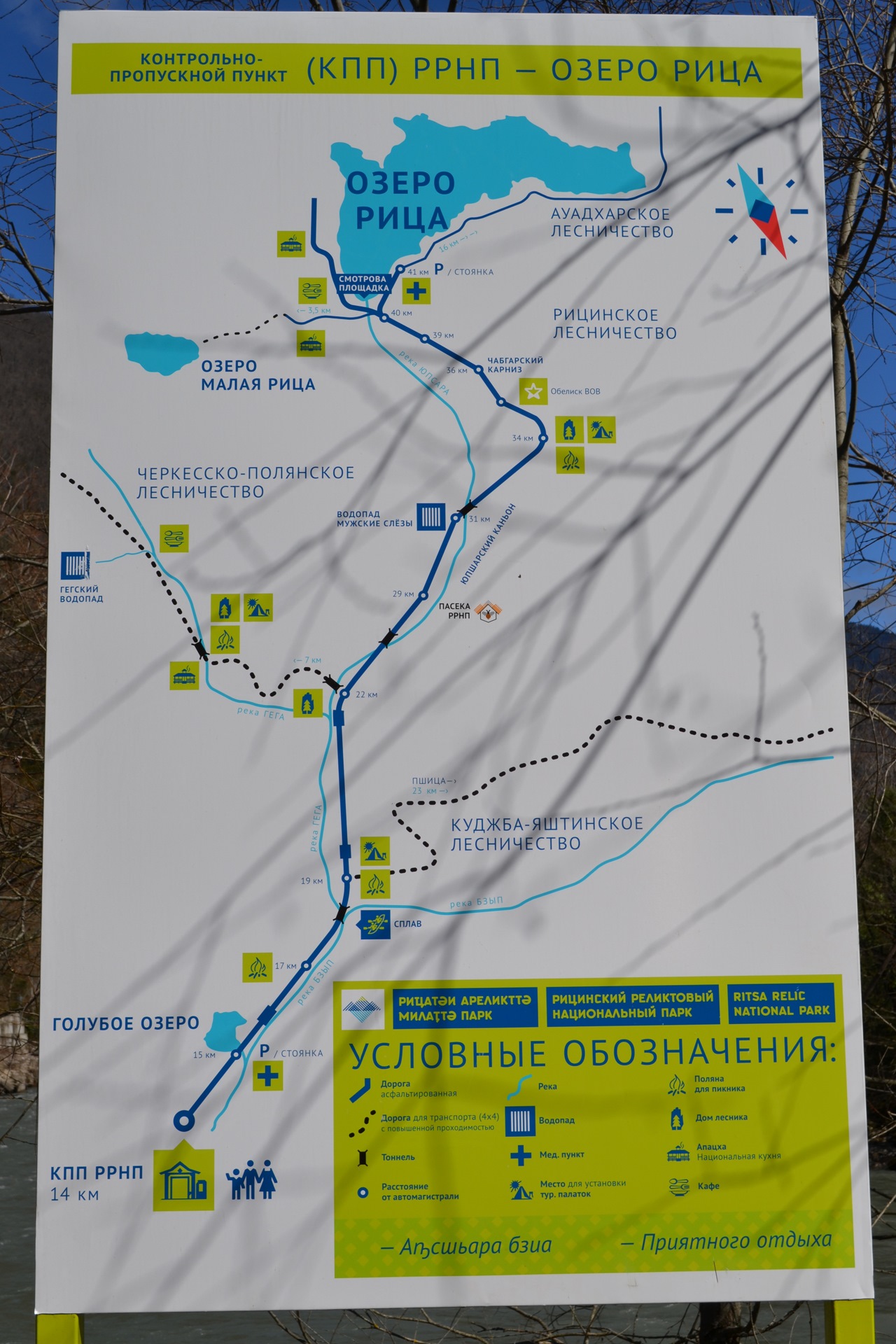 Озеро рица как добраться. Дорога от Гагра до озера Рица. Абхазия Гагры озеро Рица карта. Карта Рицинский реликтовый национальный парк Абхазия. Дорога на озеро Рица тоннель.