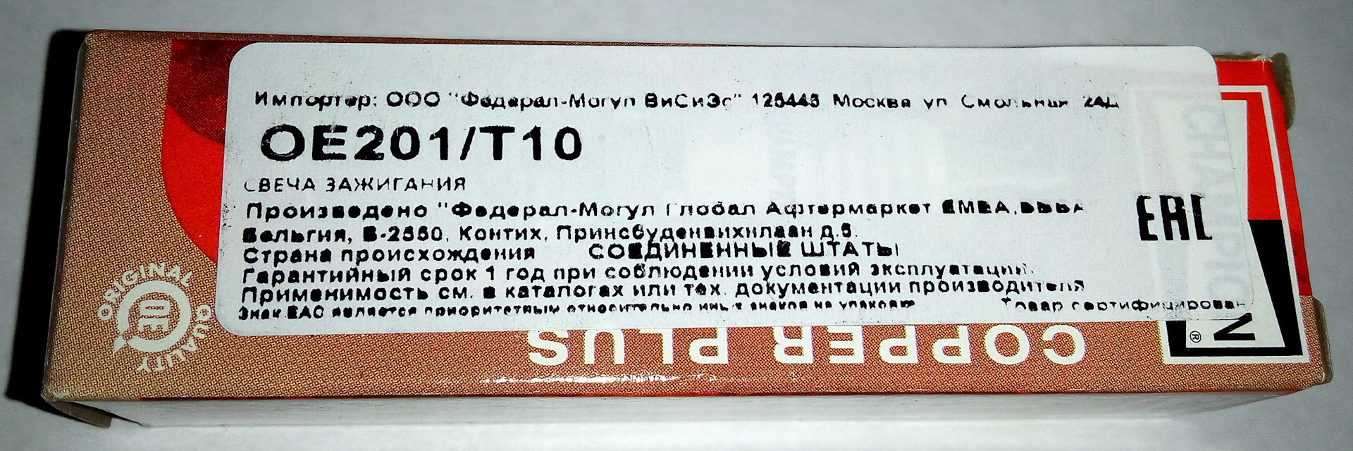 201. Свечи зажигания чемпион ое201/т10. Свеча зажигания Champion oe201/t10. Свечи чемпион подделка. Поддельные свечи Champion oe201/t10 коробка.