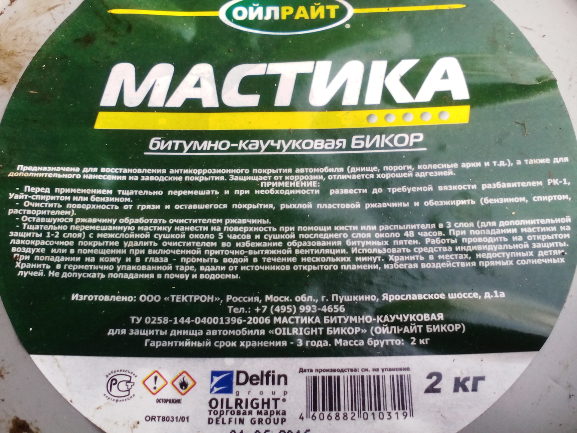 Бикор мастика